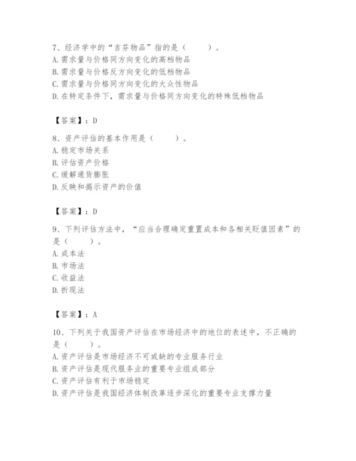 资产评估师之资产评估基础题库含答案【培优b卷】.docx
