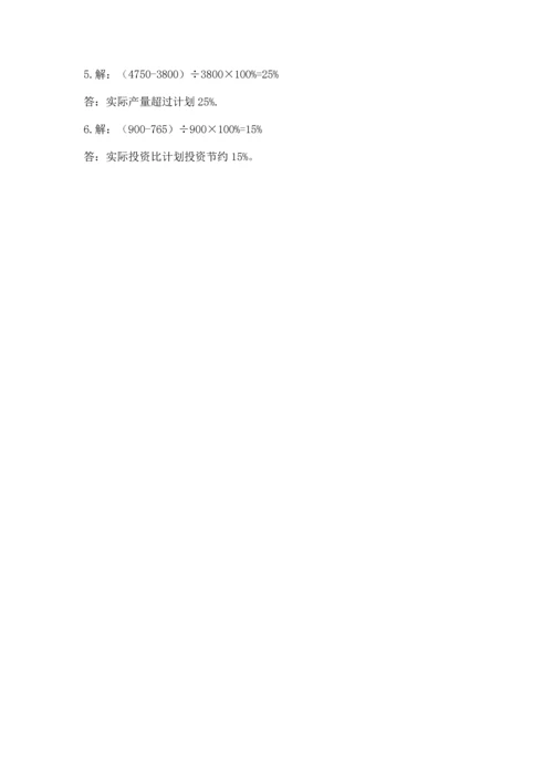 人教版六年级上册数学期末测试卷【研优卷】.docx