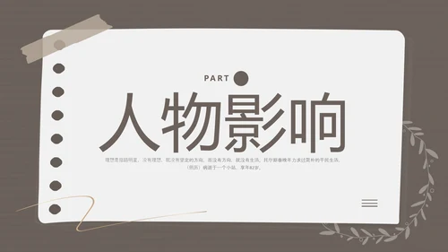 棕色简约列夫托尔斯泰名人介绍PPT模板宣传PPT动态PPT人物介绍
