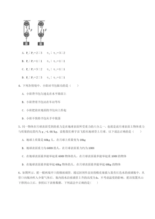 小卷练透四川峨眉第二中学物理八年级下册期末考试章节练习试题（含解析）.docx