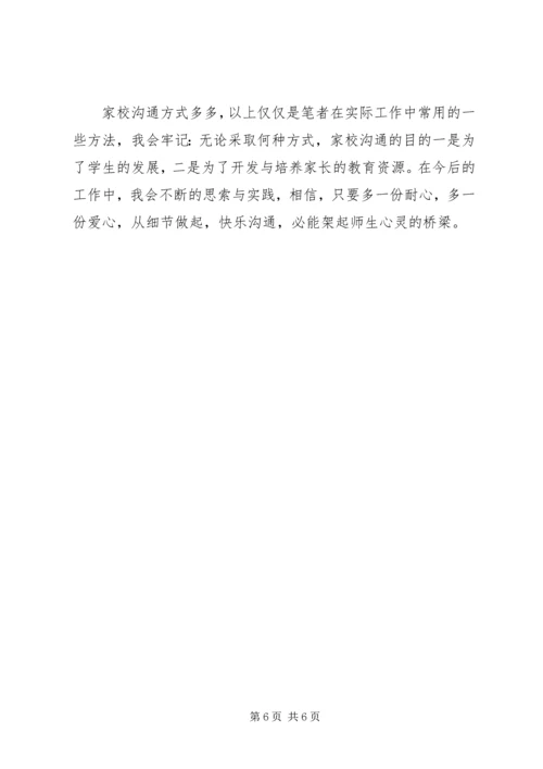 家校合作心得体会_1 (2).docx