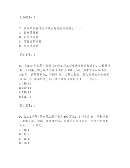 一级建造师之一建建设工程经济题库精选题word版