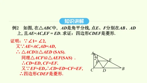 18.2.2第2课时菱形的判定课件（共31张PPT） 2025年春人教版数学八年级下册