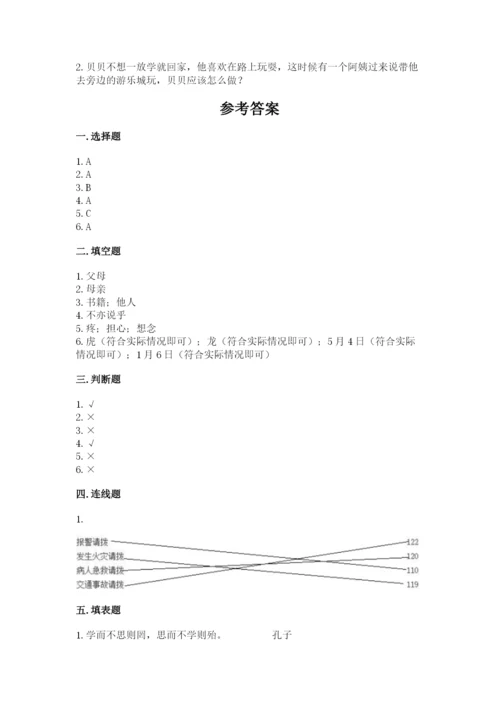 部编版三年级上册道德与法治期末测试卷【综合卷】.docx