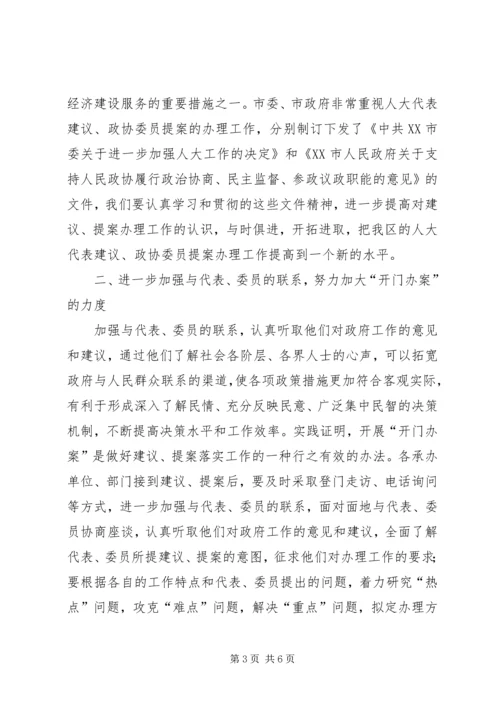 区政协委员提案交办工作会上的讲话.docx
