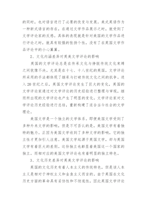 英美文学的论文相关范文.docx