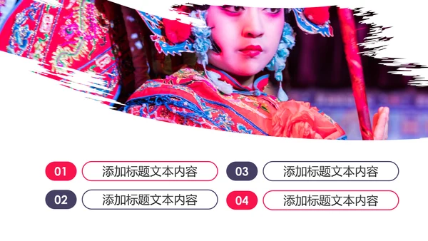 中国风传统文化中国戏曲京剧动态PPT模板