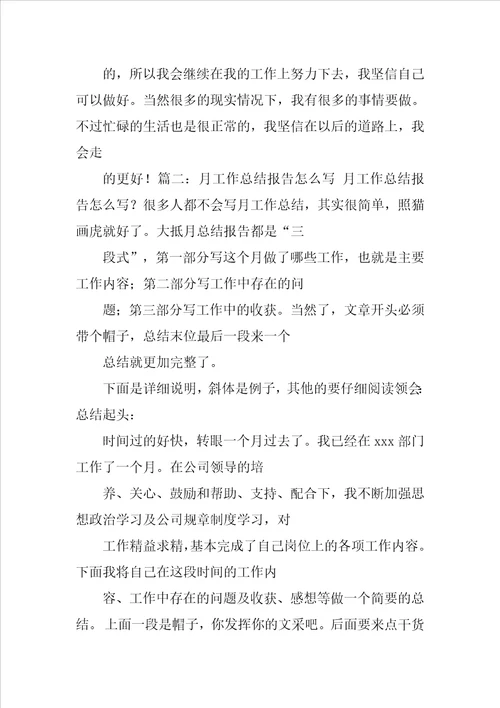 月末工作总结