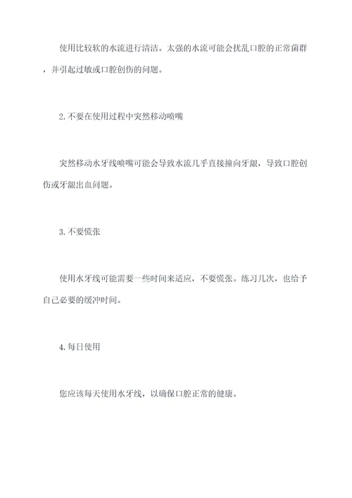 水牙线多人使用方法