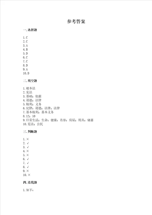 2022部编版六年级上册道德与法治期中测试卷带答案研优卷