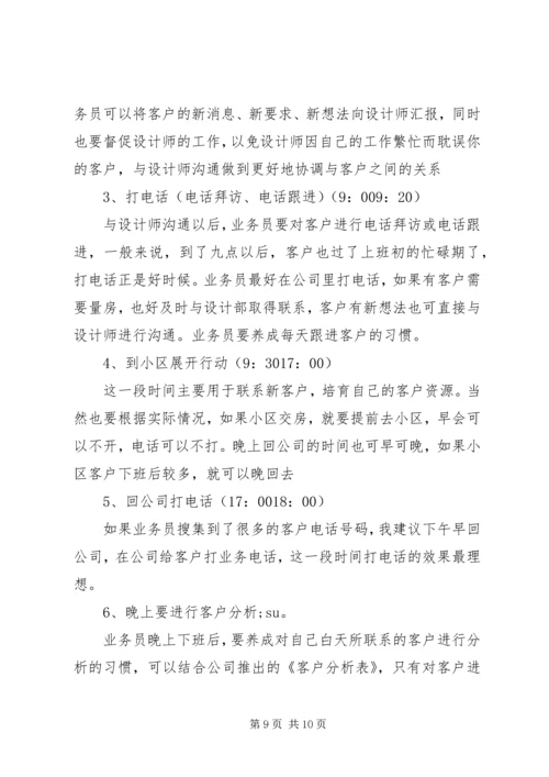 新年个人工作计划范文4篇.docx