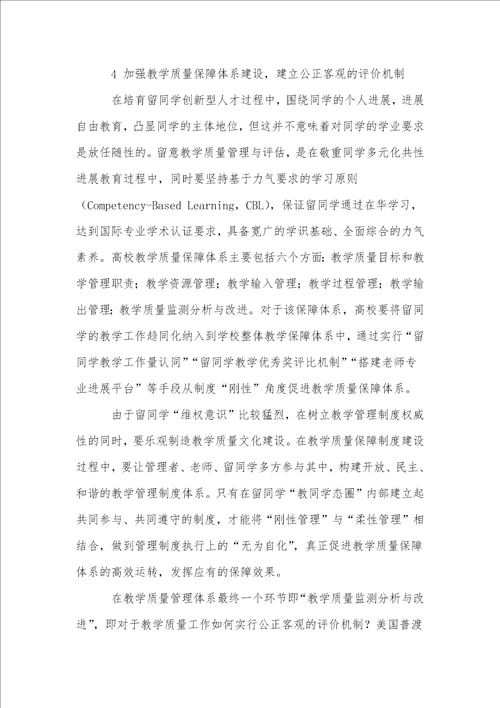 提高留学生教育质量的有效途径研究