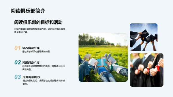 阅读俱乐部之旅