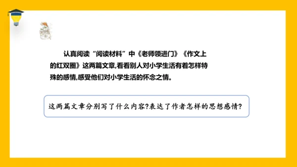 统编版语文六年级下册 第六单元 综合性学习：难忘小学生活 课件