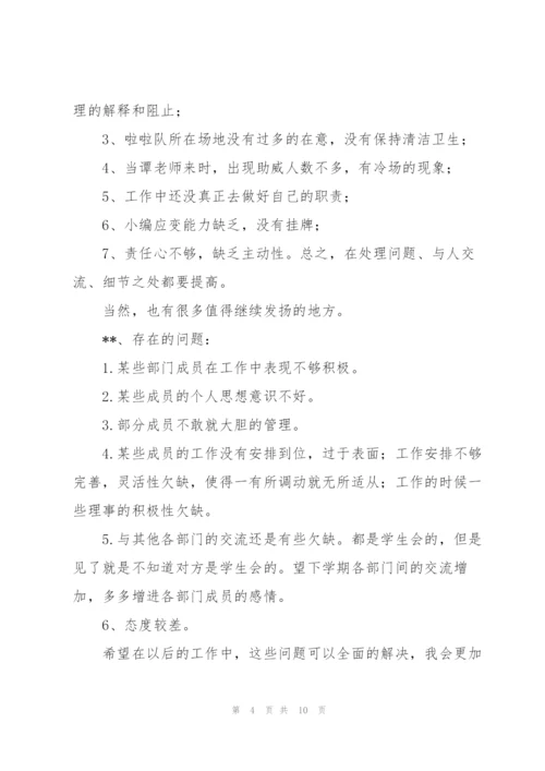 学生会纪检部成员期末工作总结范文4篇.docx