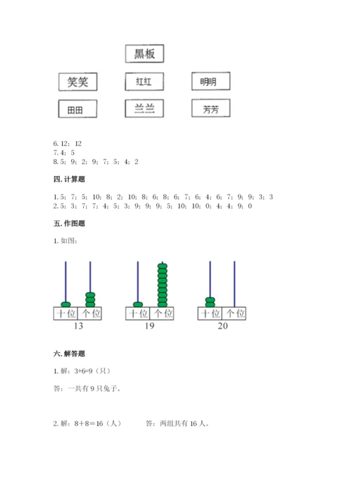 小学数学试卷一年级上册数学期末测试卷精品（突破训练）.docx