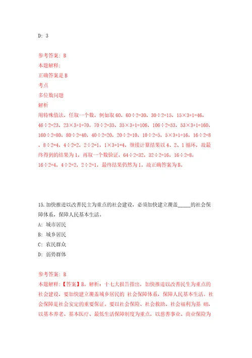 浙江省永嘉县事业单位度引进44名高层次人才模拟考试练习卷含答案解析4