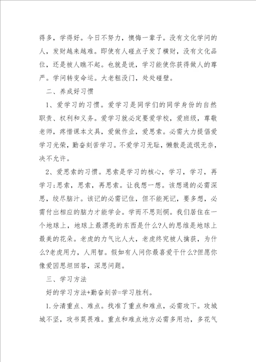 关于七班级新生开学第一课主题班会教案2023