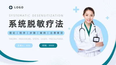 蓝绿色商务脱敏处理培训医生护士培训PPT模板手术