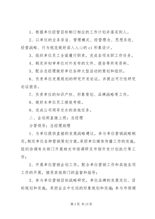 责任区划分方案 (2).docx