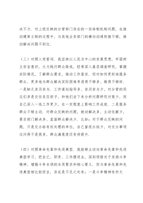 党员领导干部参加组织生活会个人发言材料（四个对照）.docx