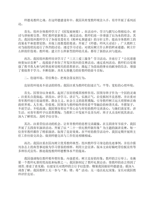 师德培训心得总结通用20篇