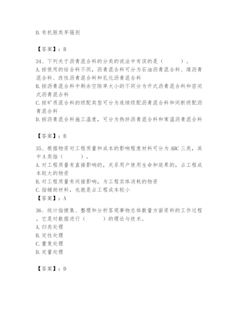 2024年材料员之材料员基础知识题库附参考答案【a卷】.docx