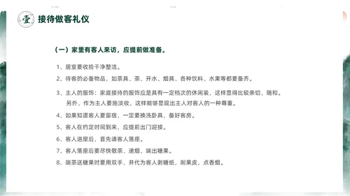 绿色水墨中国风家庭礼仪培训课件PPT文明礼仪