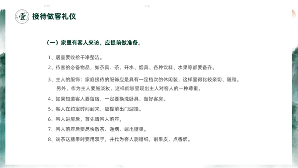 绿色水墨中国风家庭礼仪培训课件PPT文明礼仪