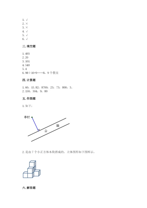 苏教版四年级上册数学期末测试卷附参考答案（实用）.docx