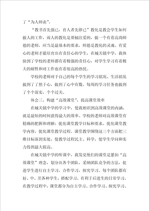 外出学习心得体会