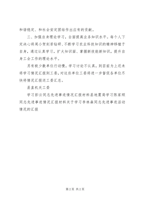 学习周小贺先进事迹学习研讨情况汇报.docx