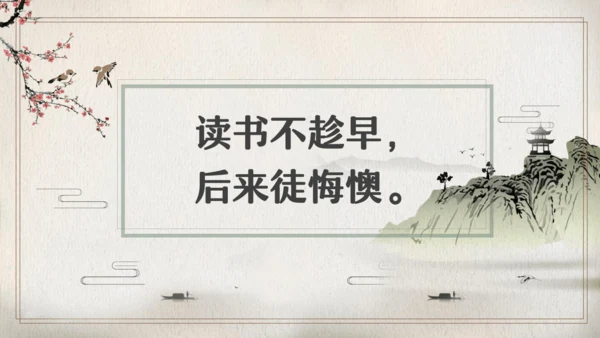 第三单元复习（同步课件）-2023-2024学年七年级语文上册同步精品课堂（统编版）(共27张PPT