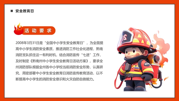 全国中小学安全教育日通用PPT模板