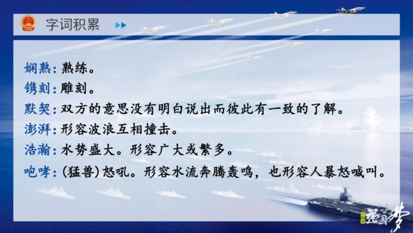 4 一着惊海天——目击我国航母舰载战斗机首架次成功着舰 课件（共37张PPT）