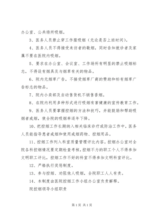 XX单位控烟制度 (3).docx