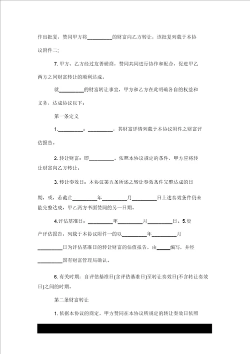 标准版股东股权转让协议推荐范本推荐3篇