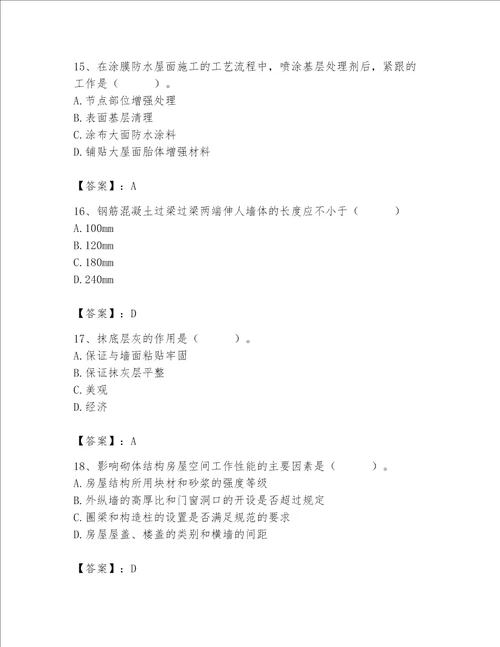 2023年质量员土建质量基础知识题库附参考答案培优a卷