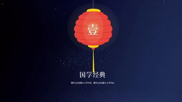 国学经典渔舟唱晚通用PPT模板