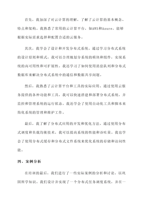 研发工程师技能培训心得