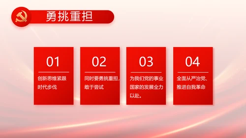 红色党建党支部述职报告PPT党课