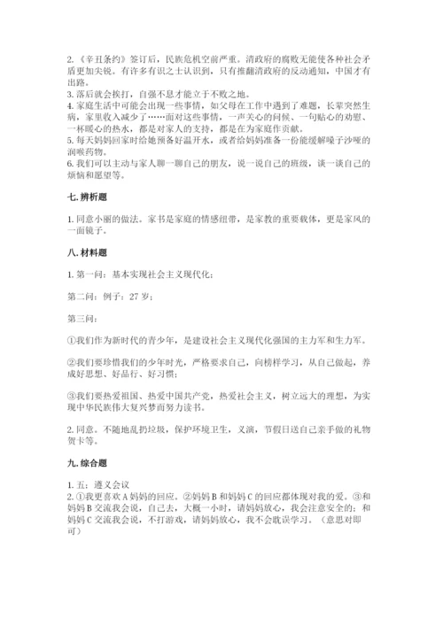 部编版五年级下册道德与法治期末测试卷附答案（预热题）.docx