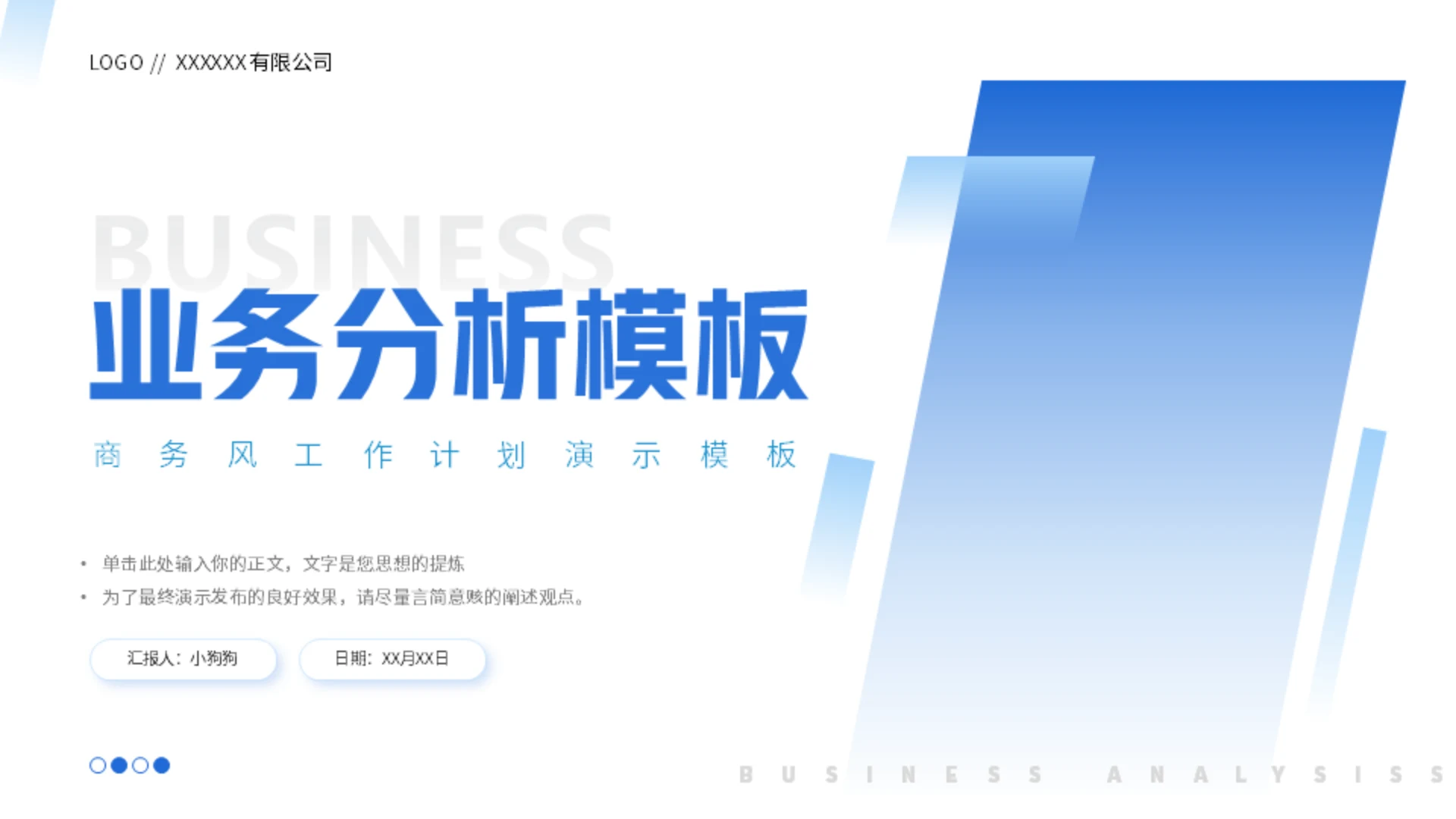 商务风格的公司业务分析通用PPT模板