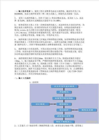 三轴搅拌桩施工工艺及质量问题防治措施