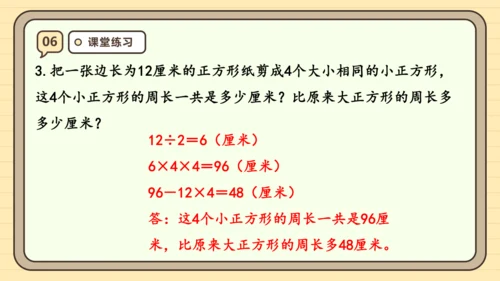 人教版（2024）三年级上册7.4《解决问题》课件(共26张PPT)