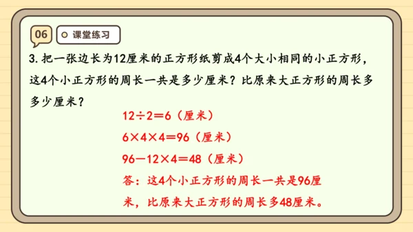 人教版（2024）三年级上册7.4《解决问题》课件(共26张PPT)