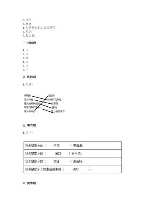 部编版二年级上册道德与法治期末测试卷精选.docx