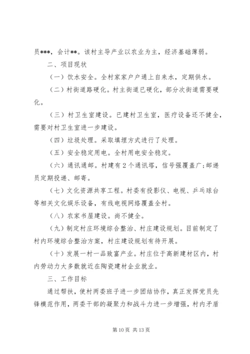 村扶贫帮困措施计划.docx