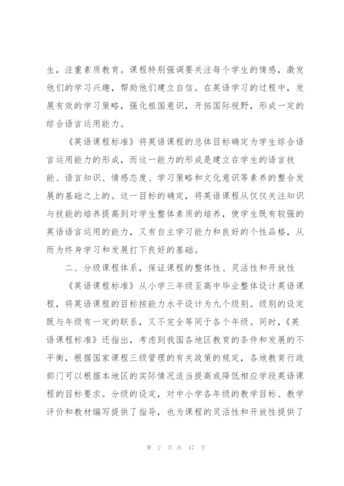 新课标学习心得体会范文锦集7篇.docx