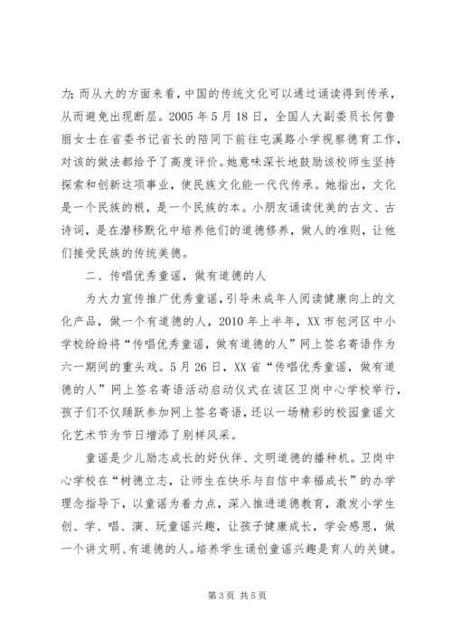 加强新时期未成年人思想道德建设的实践和探究.docx
